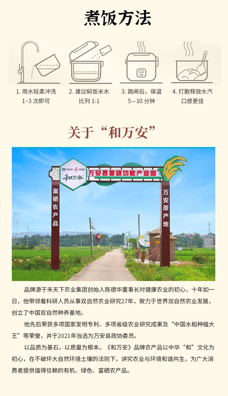 和萬安|生態農業|有機食品|綠色食品|稻田共養